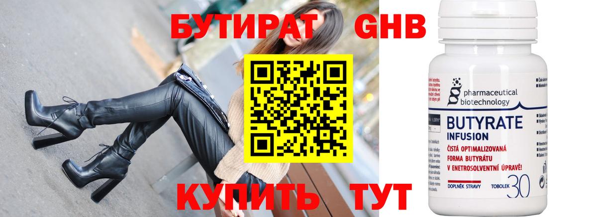 Дзержинск  Бутират жидкий экстази  Вход с VPN 