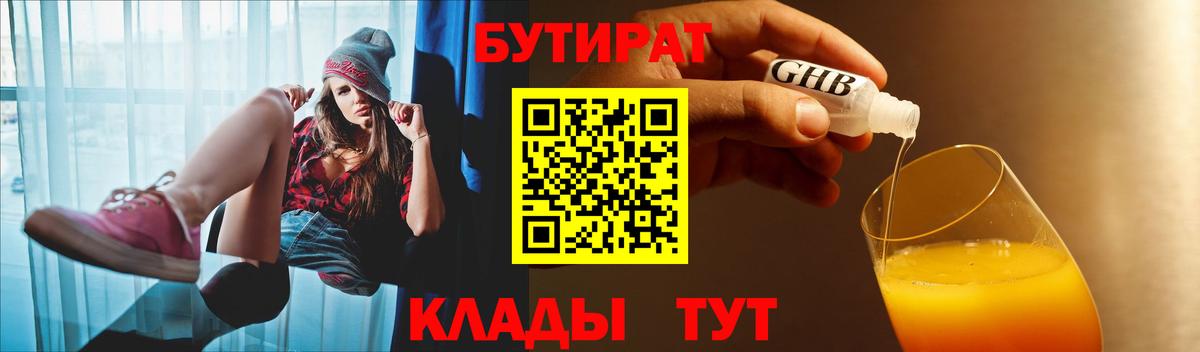 Бутират буратино Дзержинск