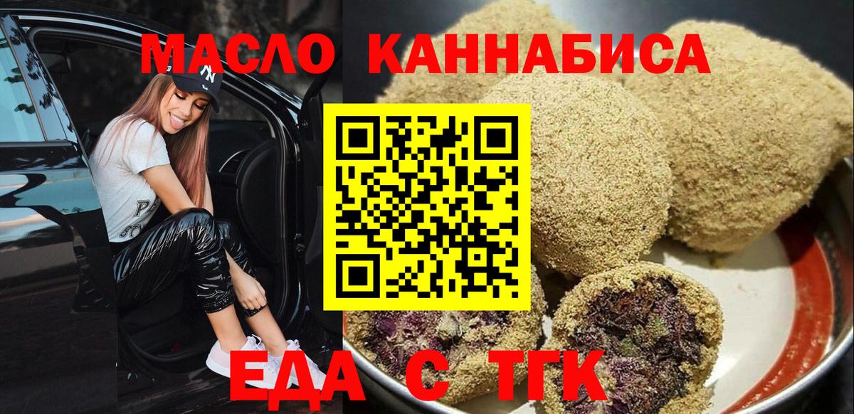Еда ТГК конопля  Вход с VPN  Дзержинск 
