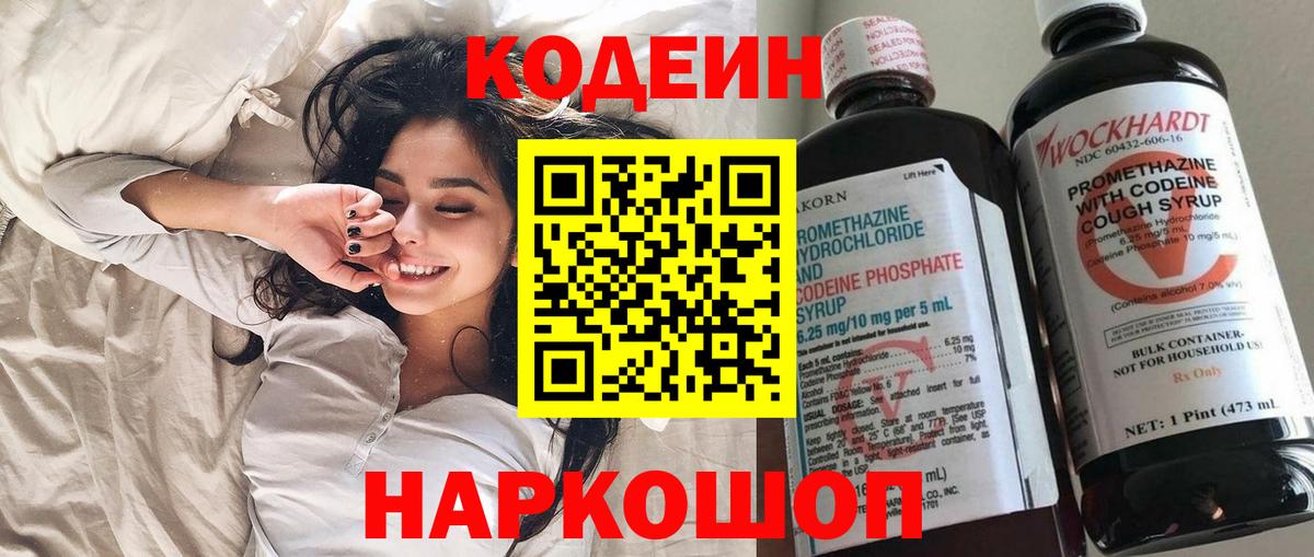 Кодеин Purple Drank  Вход с VPN  Дзержинск  Кодеиновый сироп Lean Purple Drank 